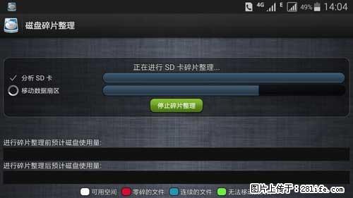安卓手机手机如何进行磁盘碎片整理 - 生活百科 - 张掖生活社区 - 张掖28生活网 zhangye.28life.com