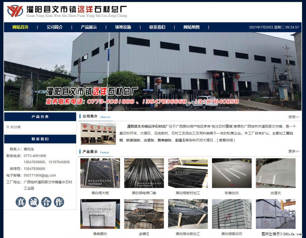 灌阳县文市镇远洋石材总厂 www.shicai158.com - 网站推广 - 广告专区 - 张掖分类信息 - 张掖28生活网 zhangye.28life.com