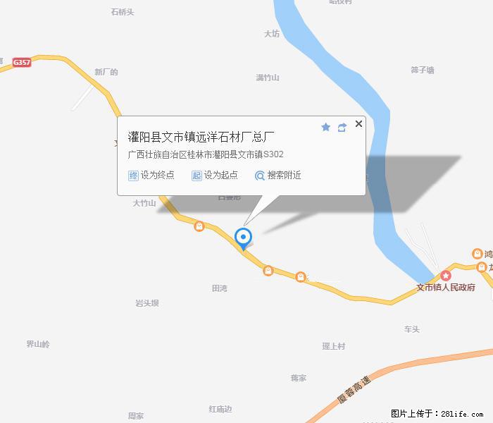 灌阳县文市镇远洋石材总厂 www.shicai158.com - 网站推广 - 广告专区 - 张掖分类信息 - 张掖28生活网 zhangye.28life.com