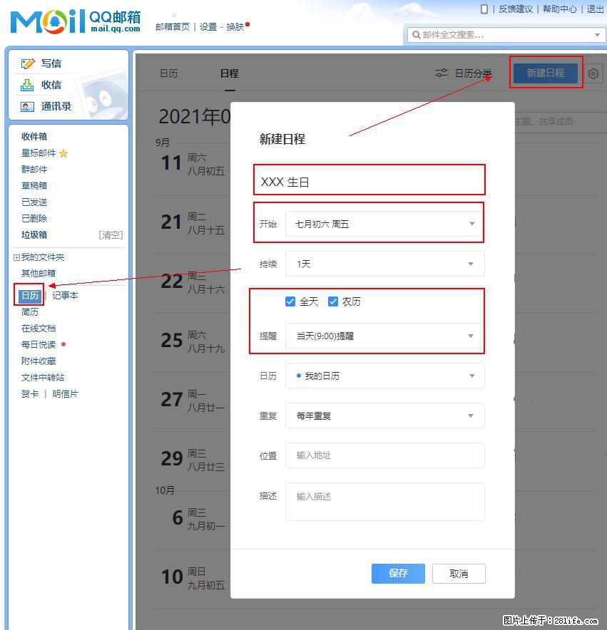 如何使用QQ邮箱中的日历提醒功能? - 生活百科 - 张掖生活社区 - 张掖28生活网 zhangye.28life.com