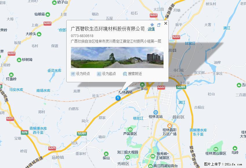 广西碧欧生态环境材料股份有限公司 www.bioeem.com - 网站推广 - 广告专区 - 张掖分类信息 - 张掖28生活网 zhangye.28life.com