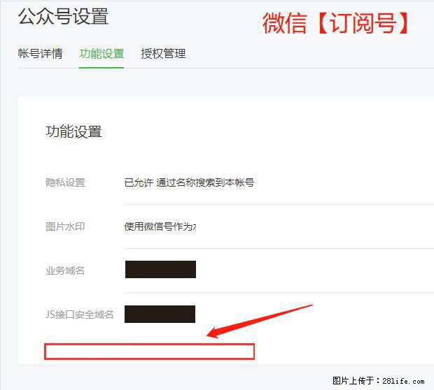 微信公众号设置-功能设置-为什么没有【网页授权域名】项? - 生活百科 - 张掖生活社区 - 张掖28生活网 zhangye.28life.com