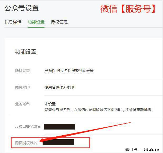 微信公众号设置-功能设置-为什么没有【网页授权域名】项? - 生活百科 - 张掖生活社区 - 张掖28生活网 zhangye.28life.com