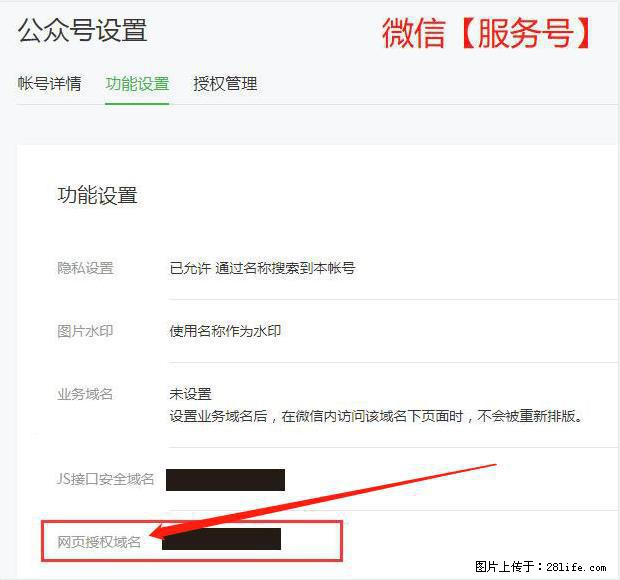 微信公众号设置-功能设置-为什么没有【网页授权域名】项？ - 生活百科 - 张掖生活社区 - 张掖28生活网 zhangye.28life.com