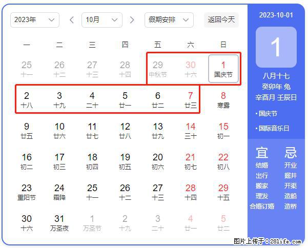 好消息,2023年中秋节与国庆节假期重合在一起,有望连休9天??? - 灌水专区 - 张掖生活社区 - 张掖28生活网 zhangye.28life.com