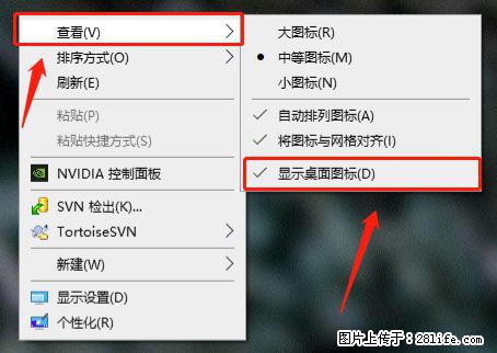 电脑桌面 的图标不见了 怎么设置回来？ - 生活百科 - 张掖生活社区 - 张掖28生活网 zhangye.28life.com