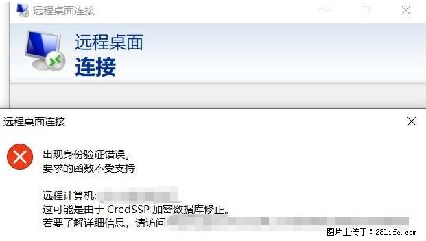 远程桌面连接,出现“身份验证错误,要求的函数不受支持“,解决方案 - 生活百科 - 张掖生活社区 - 张掖28生活网 zhangye.28life.com