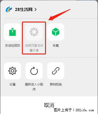 微信小程序【分享到朋友圈】灰色不能点击解决方法,分享到朋友圈源码 - 生活百科 - 张掖生活社区 - 张掖28生活网 zhangye.28life.com