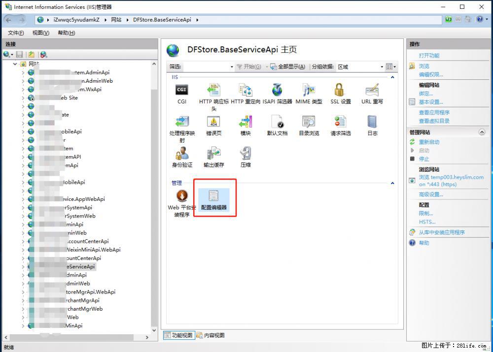 IIS7上传大文件报错：未显示页面，因为请求实体过大，HPPT状态码为413错误。 - 生活百科 - 张掖生活社区 - 张掖28生活网 zhangye.28life.com