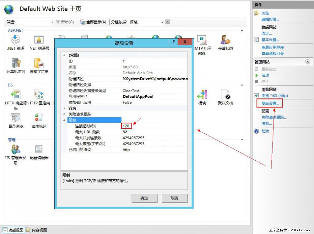 IIS7上传大文件报错：未显示页面，因为请求实体过大，HPPT状态码为413错误。 - 生活百科 - 张掖生活社区 - 张掖28生活网 zhangye.28life.com