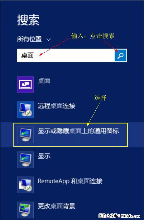 Windows 2012 r2 中如何显示或隐藏桌面图标 - 生活百科 - 张掖生活社区 - 张掖28生活网 zhangye.28life.com