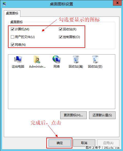 Windows 2012 r2 中如何显示或隐藏桌面图标 - 生活百科 - 张掖生活社区 - 张掖28生活网 zhangye.28life.com