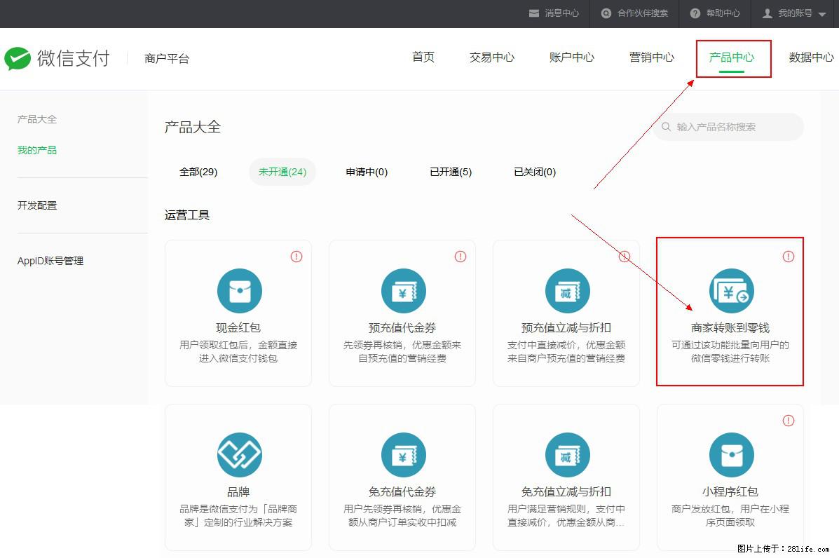 微信小程序开发,如何实现提现到用户微信钱包? - 生活百科 - 张掖生活社区 - 张掖28生活网 zhangye.28life.com