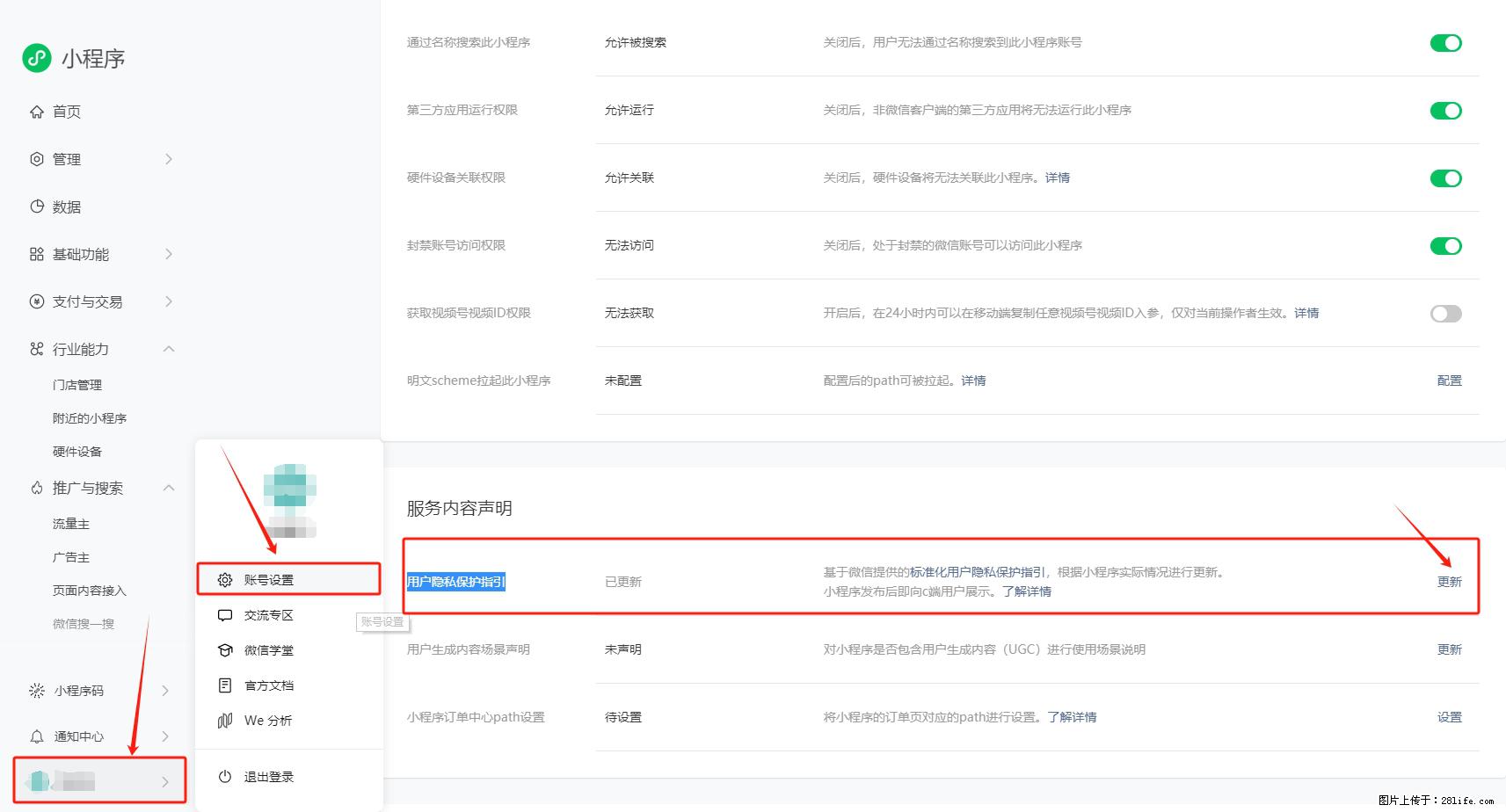 微信小程序,在哪里设置【用户隐私保护指引】? - 生活百科 - 张掖生活社区 - 张掖28生活网 zhangye.28life.com