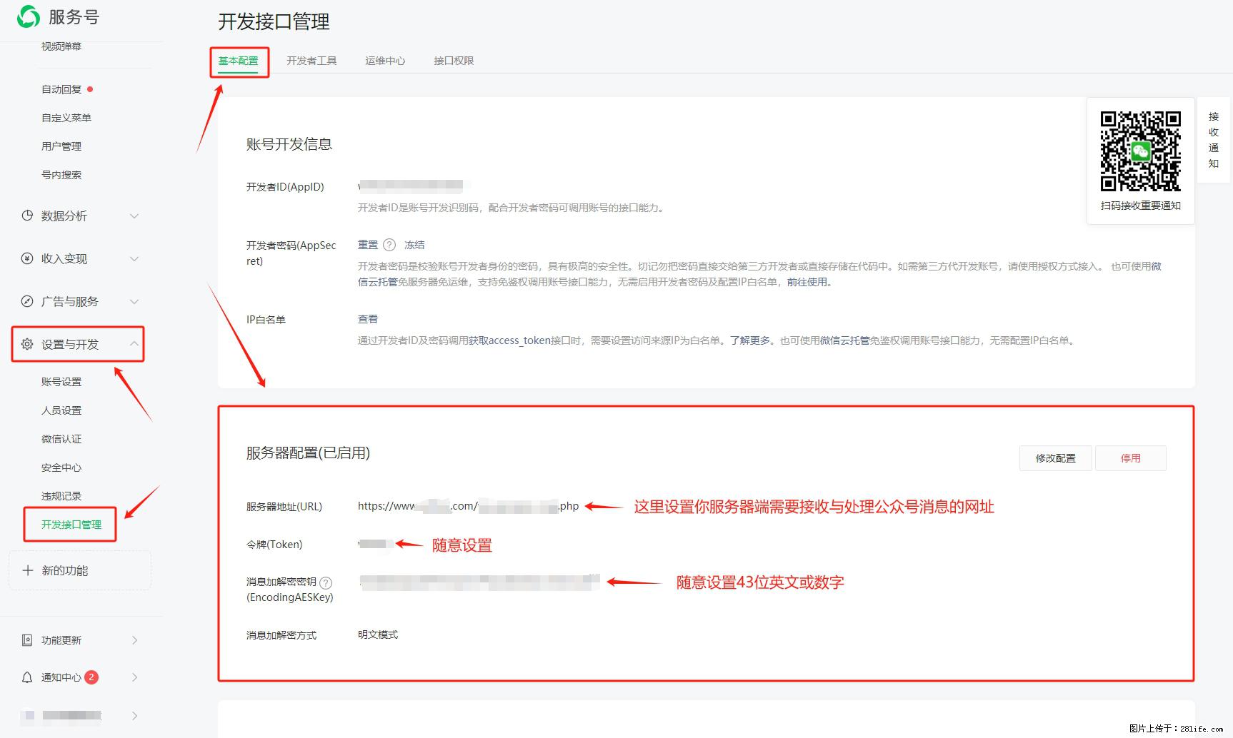 微信公众号机器人如何开发?服务器端以PHP为例 - 生活百科 - 张掖生活社区 - 张掖28生活网 zhangye.28life.com