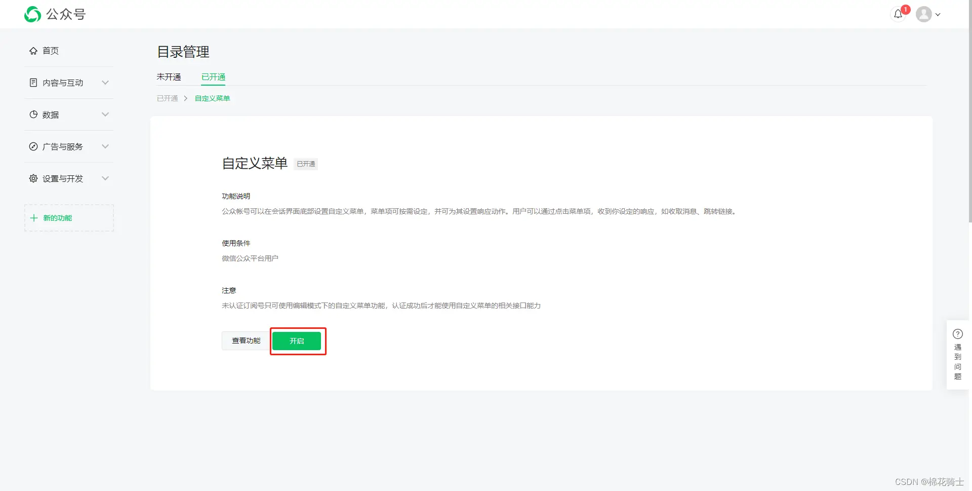 微信公众号自定义菜单如何与服务器配置同时启用 - 生活百科 - 张掖生活社区 - 张掖28生活网 zhangye.28life.com