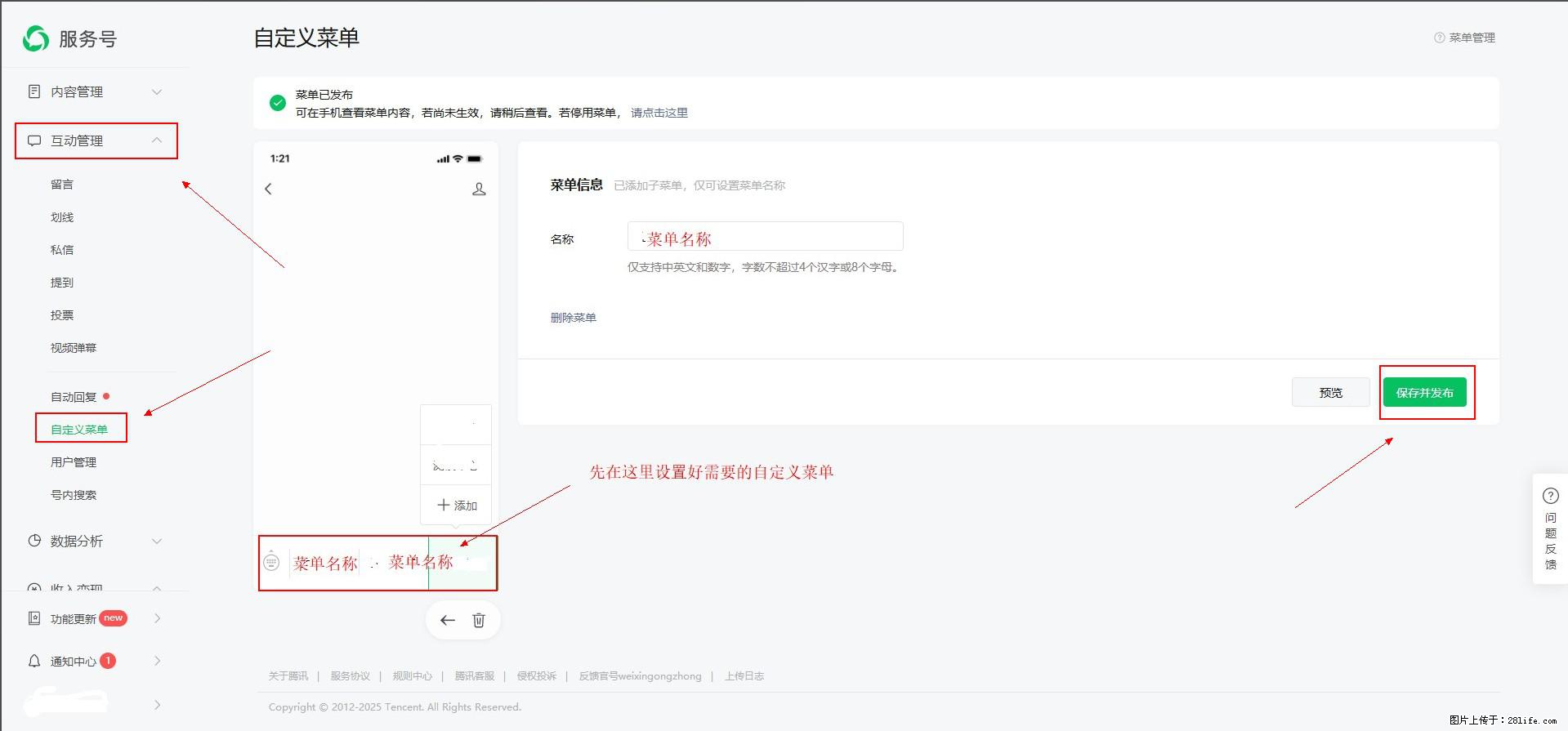 微信公众号自定义菜单如何与服务器配置同时启用 - 生活百科 - 张掖生活社区 - 张掖28生活网 zhangye.28life.com