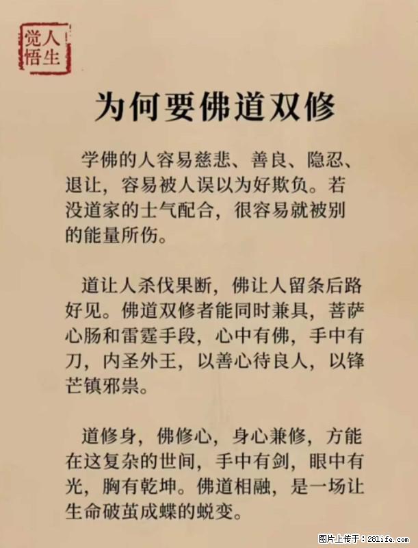 【觉悟人生】为何要佛道双修? - 灌水专区 - 张掖生活社区 - 张掖28生活网 zhangye.28life.com