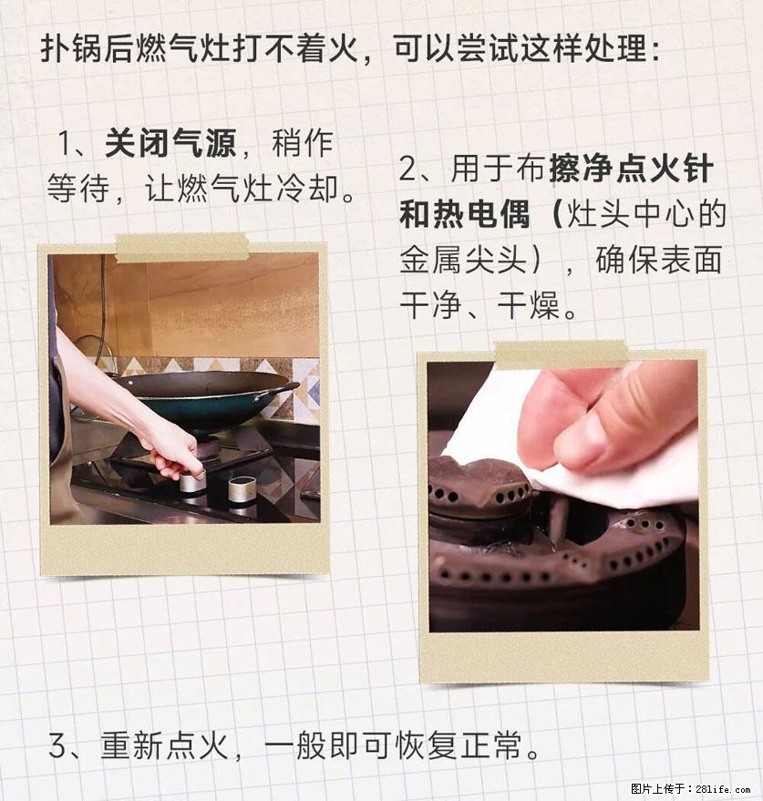 煲汤煮面时,溢锅了,清理干净后,燃气灶却一直点不着火怎么办? - 家居生活 - 张掖生活社区 - 张掖28生活网 zhangye.28life.com