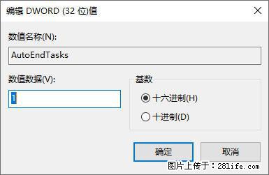 电脑windows10如何设置关机时自动结束任务快速关机 - 技术交流 - 张掖生活社区 - 张掖28生活网 zhangye.28life.com