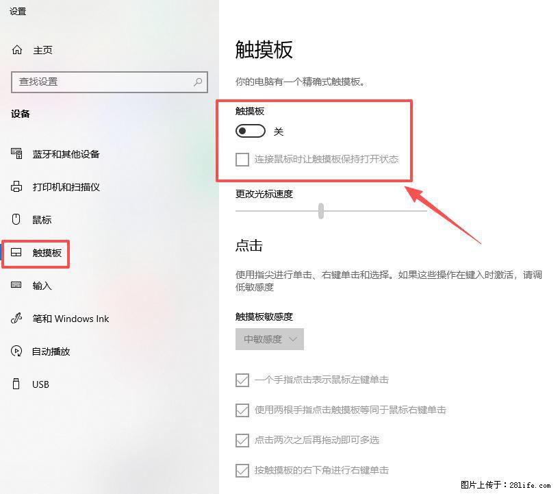 笔记本电脑win10如何禁用鼠标触摸板 - 技术交流 - 张掖生活社区 - 张掖28生活网 zhangye.28life.com