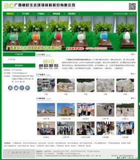 广西碧欧生态环境材料股份有限公司 www.bioeem.com - 张掖28生活网 zhangye.28life.com