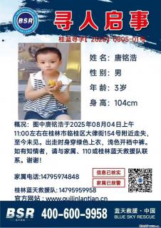 【寻人启事】图中唐铭浩于2025年08月04日上午11:00左右在桂林市临桂区大律街154号附近走失 - 张掖28生活网 zhangye.28life.com