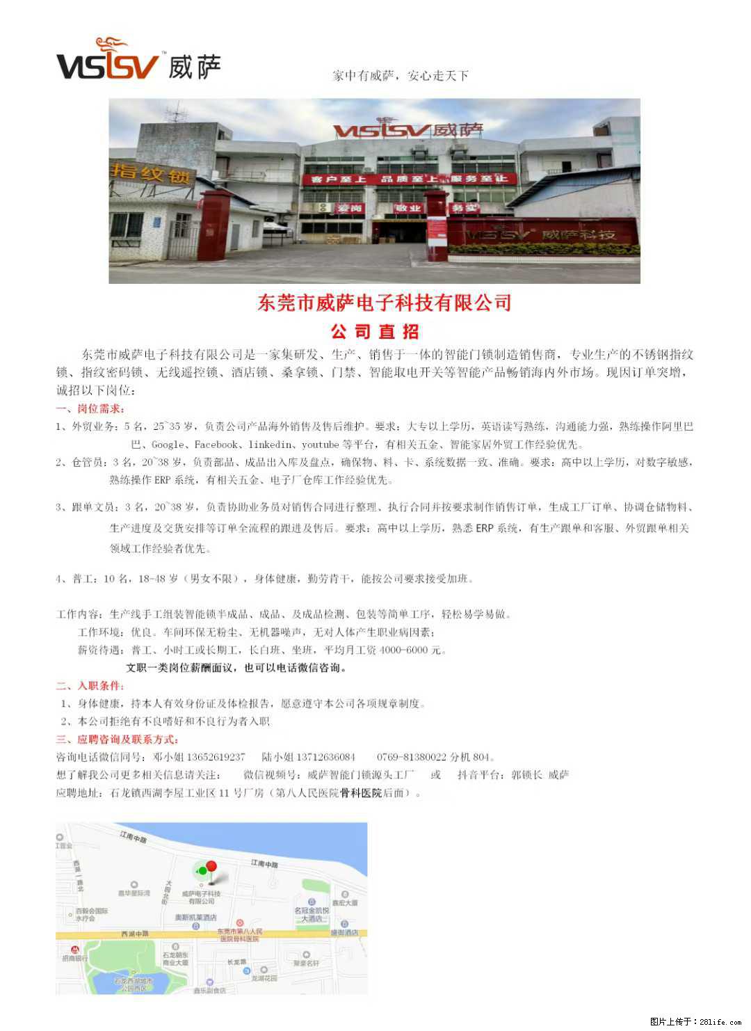 【东莞市威萨电子科技有限公司】公司直招:外贸业务、仓管员、跟单文员、普工 - 其他招聘信息 - 招聘求职 - 张掖分类信息 - 张掖28生活网 zhangye.28life.com