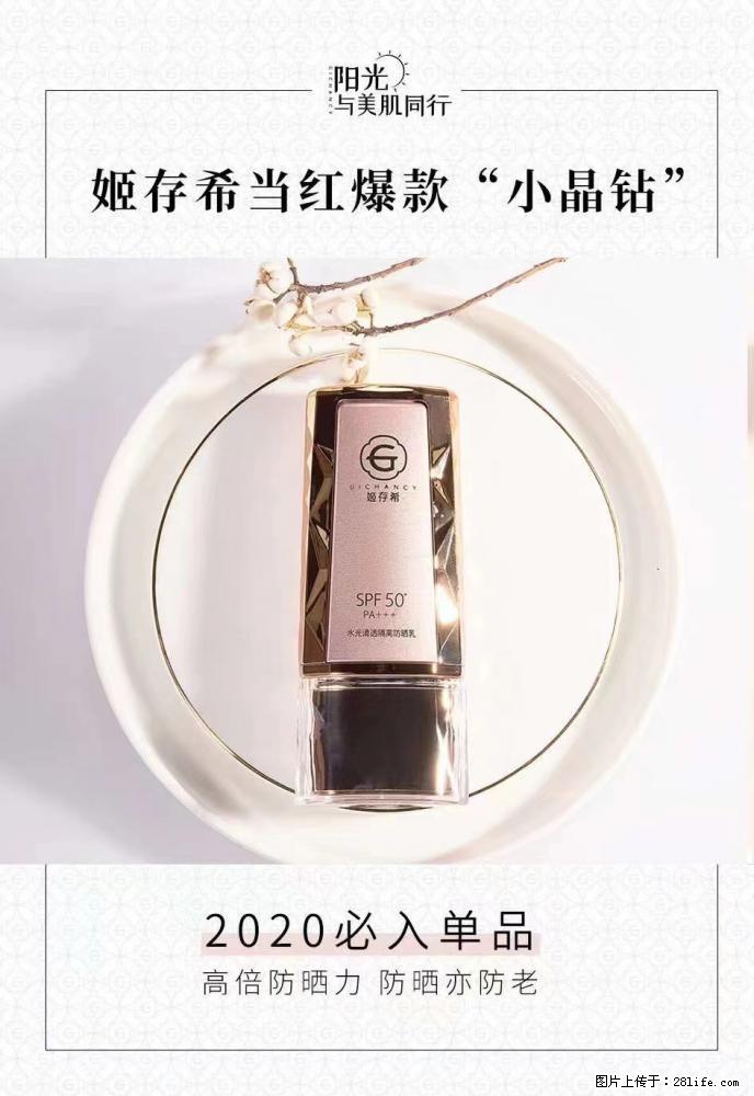 【姬存希】小晶钻防晒乳 五一爆款好物分享，让你畅享小长假 - 游山玩水 - 张掖生活社区 - 张掖28生活网 zhangye.28life.com