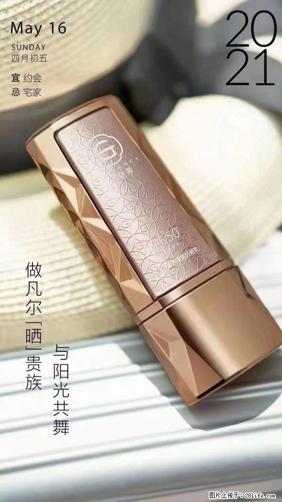 做凡尔“晒”贵族 姬存希晶钻防晒乳,与阳光共舞。 - 新手上路 - 张掖生活社区 - 张掖28生活网 zhangye.28life.com