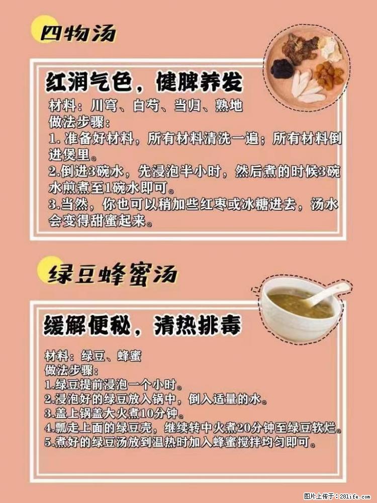 适合女生的12道养生食谱,吃出好气色。 - 新手上路 - 张掖生活社区 - 张掖28生活网 zhangye.28life.com