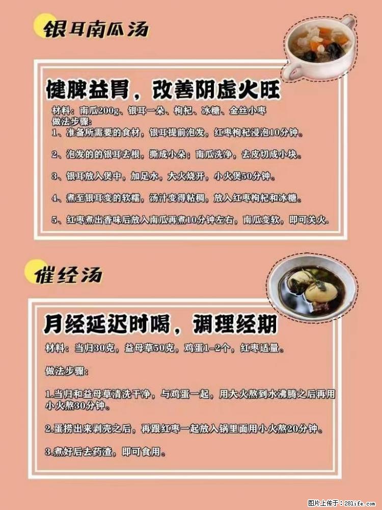 适合女生的12道养生食谱,吃出好气色。 - 新手上路 - 张掖生活社区 - 张掖28生活网 zhangye.28life.com