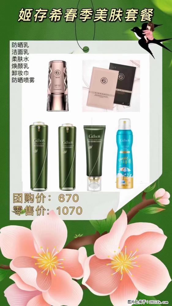 【姬存希】春季美肤套餐一 六样产品，现团购VIP价，包邮到家 - 新手上路 - 张掖生活社区 - 张掖28生活网 zhangye.28life.com