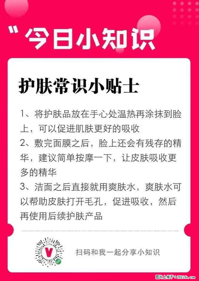 【姬存希】护肤常识小贴士 - 新手上路 - 张掖生活社区 - 张掖28生活网 zhangye.28life.com