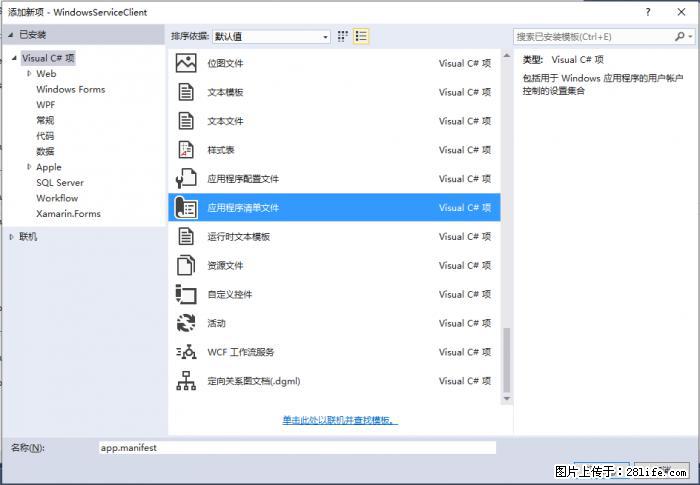 使用C#.Net创建Windows服务的方法 - 生活百科 - 张掖生活社区 - 张掖28生活网 zhangye.28life.com