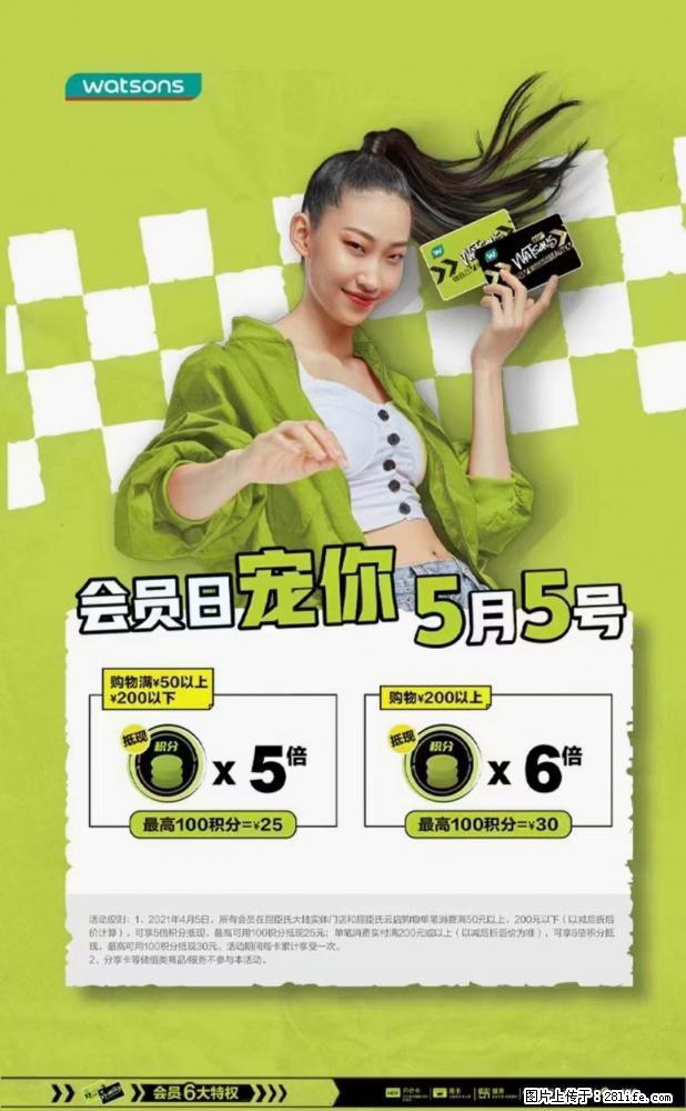 【屈臣氏】官方云店,会员日宠你,满98元包邮到家 - 新手上路 - 张掖生活社区 - 张掖28生活网 zhangye.28life.com