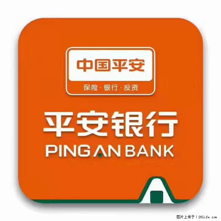 疫情当前,效率有效,平安银行融资贷款助力 - 其他广告 - 广告专区 - 张掖分类信息 - 张掖28生活网 zhangye.28life.com