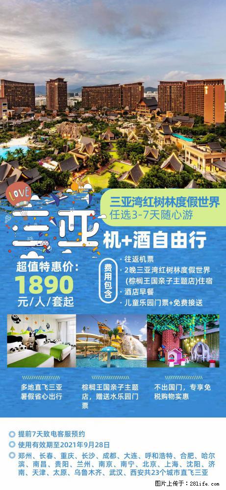 【蜗蜗游】暑期倾情奉献: 全国各地直飞海口、三亚,3-7天任选入住时间,多家热门酒店任选 - 游山玩水 - 张掖生活社区 - 张掖28生活网 zhangye.28life.com