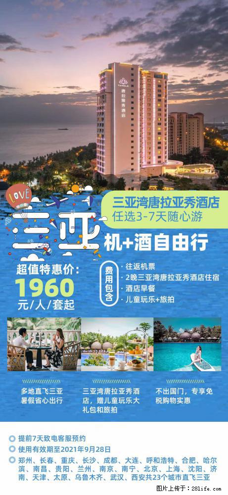【蜗蜗游】暑期倾情奉献: 全国各地直飞海口、三亚,3-7天任选入住时间,多家热门酒店任选 - 游山玩水 - 张掖生活社区 - 张掖28生活网 zhangye.28life.com