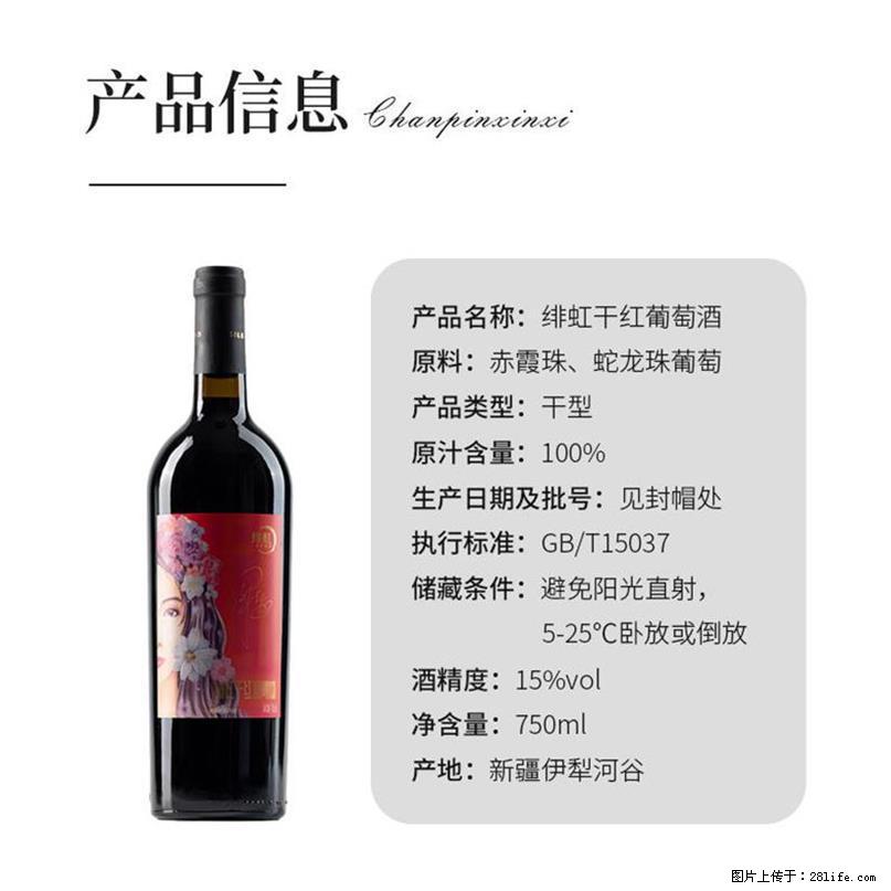 翁虹自创绯虹干红葡萄酒 - 餐饮美食 - 饮食特产 - 张掖分类信息 - 张掖28生活网 zhangye.28life.com