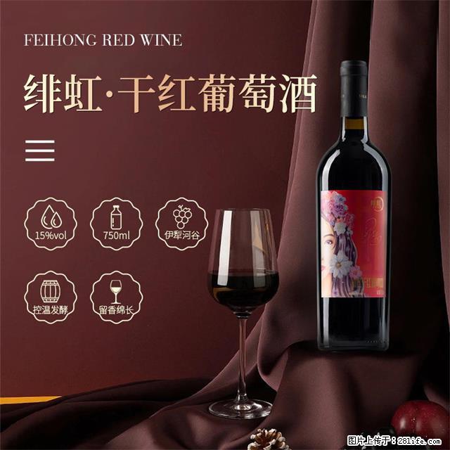 翁虹自创绯虹干红葡萄酒 - 餐饮美食 - 饮食特产 - 张掖分类信息 - 张掖28生活网 zhangye.28life.com