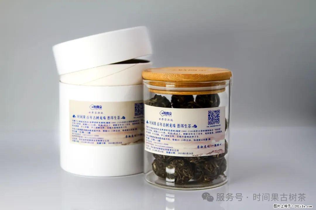 时间果百年古树龙珠普洱生茶 - 购物交流 - 张掖生活社区 - 张掖28生活网 zhangye.28life.com