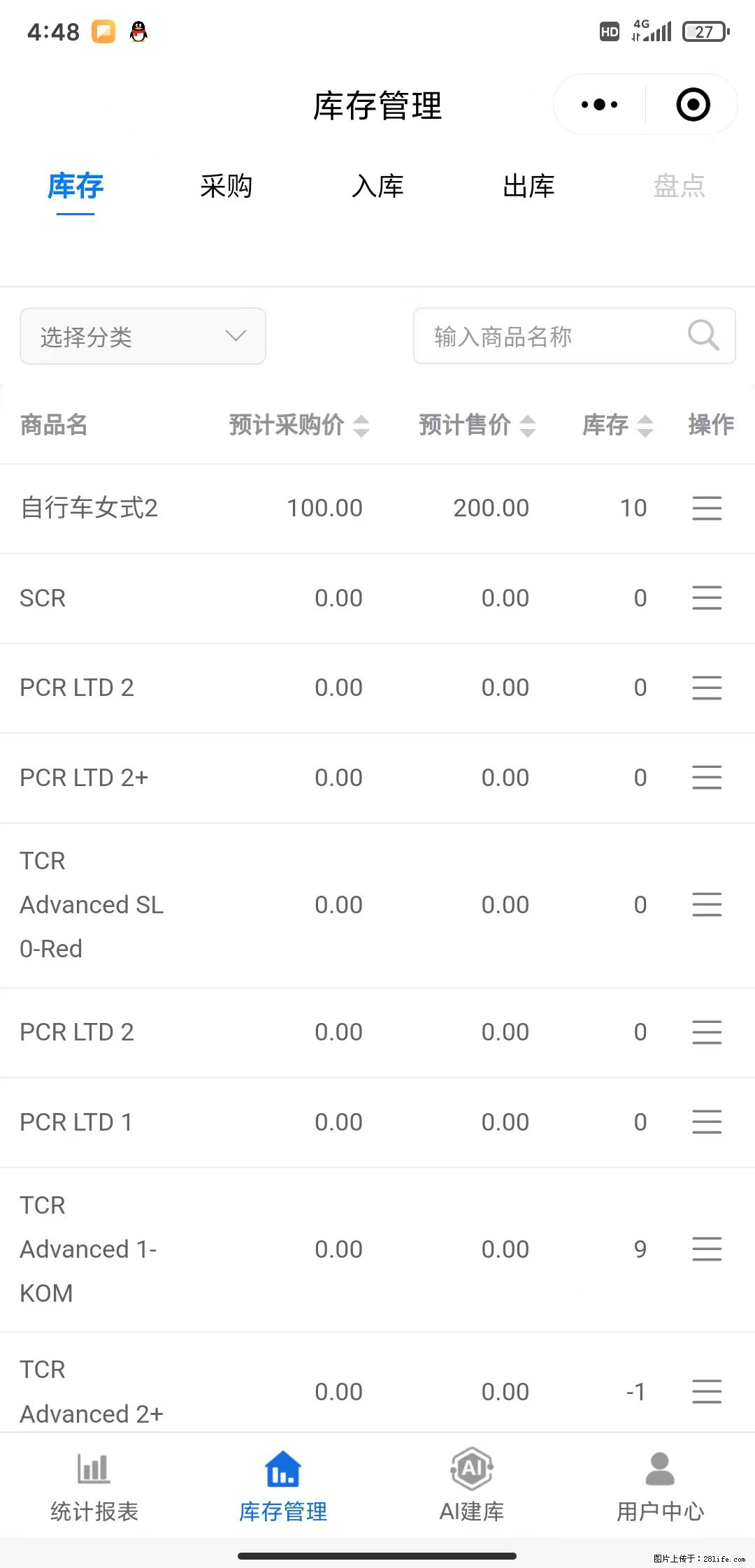 免费的库存管理小程序,欢迎使用 - 网站推广 - 广告专区 - 张掖分类信息 - 张掖28生活网 zhangye.28life.com