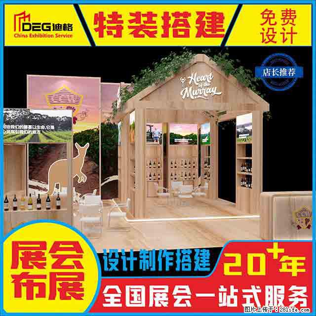 提供全国糖酒会特装展台设计搭建服务 - 网站推广 - 广告专区 - 张掖分类信息 - 张掖28生活网 zhangye.28life.com