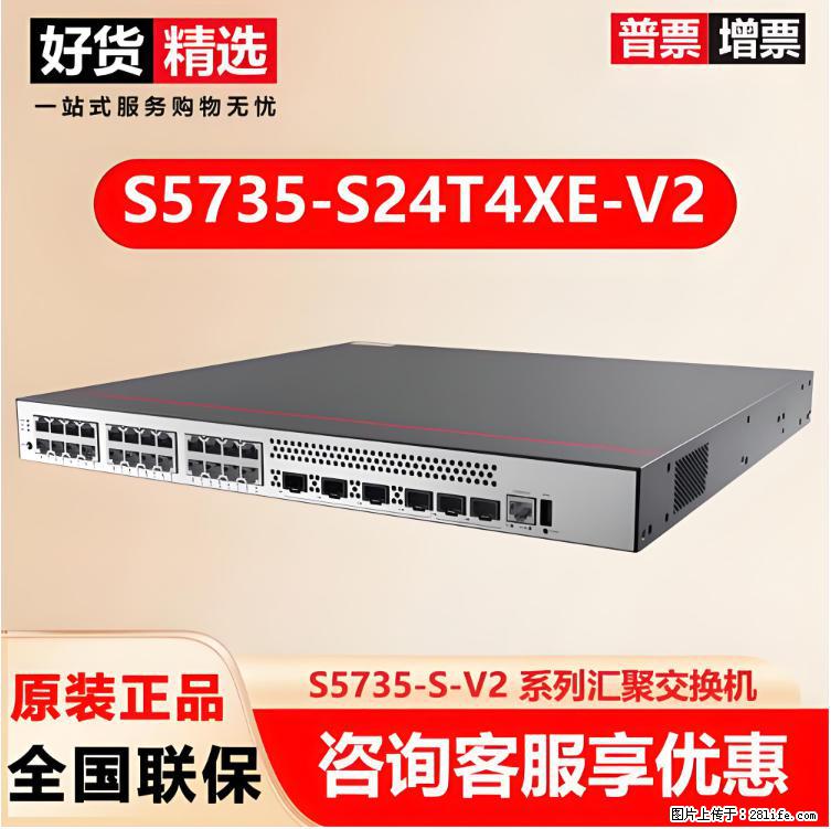 供应华为S5735-S24T4XE-V2交换机 - 网络相关 - 电脑网络 - 张掖分类信息 - 张掖28生活网 zhangye.28life.com