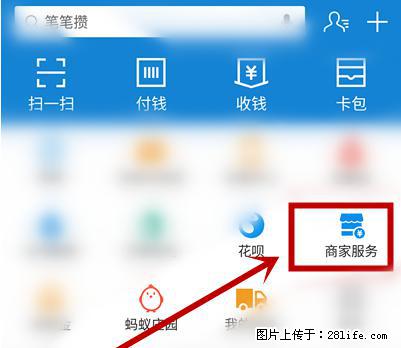 支付宝商家如何取消无意中设置的“发钱提醒”功能? - 张掖生活资讯 - 张掖28生活网 zhangye.28life.com