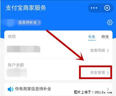 支付宝商家如何取消无意中设置的“发钱提醒”功能? - 张掖生活资讯 - 张掖28生活网 zhangye.28life.com