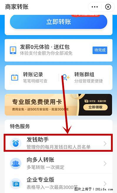 支付宝商家如何取消无意中设置的“发钱提醒”功能? - 张掖生活资讯 - 张掖28生活网 zhangye.28life.com