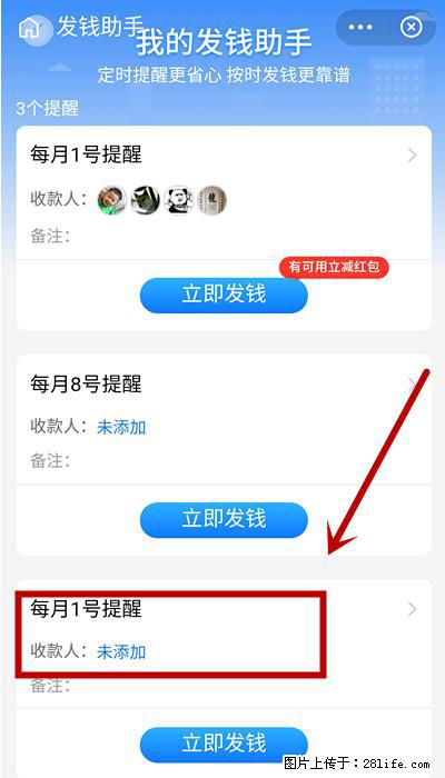 支付宝商家如何取消无意中设置的“发钱提醒”功能? - 张掖生活资讯 - 张掖28生活网 zhangye.28life.com
