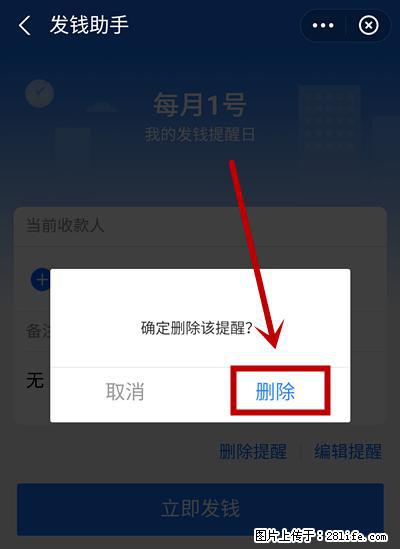 支付宝商家如何取消无意中设置的“发钱提醒”功能? - 张掖生活资讯 - 张掖28生活网 zhangye.28life.com